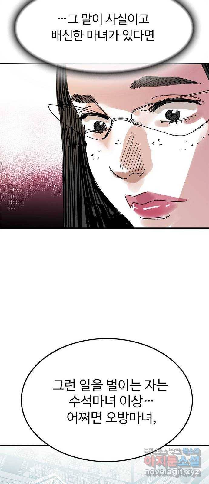 마도 63화 결전의 전야 49