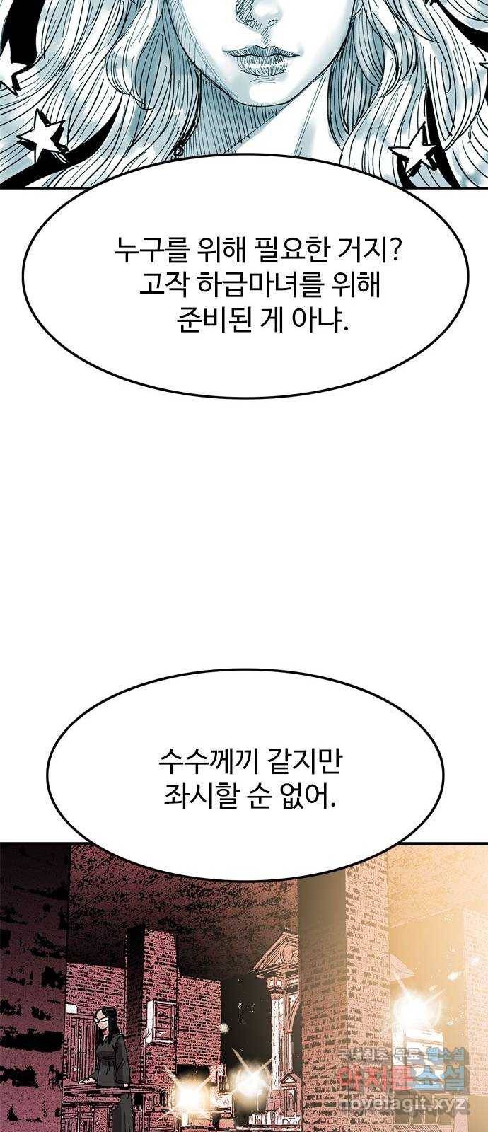 마도 63화 결전의 전야 51