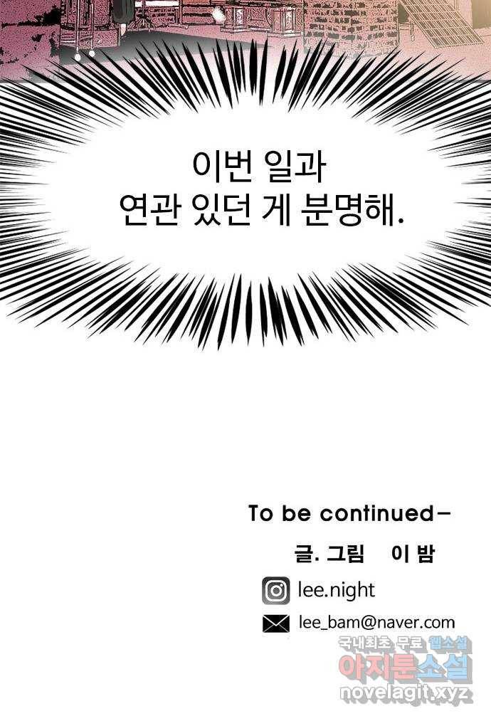 마도 63화 결전의 전야 52