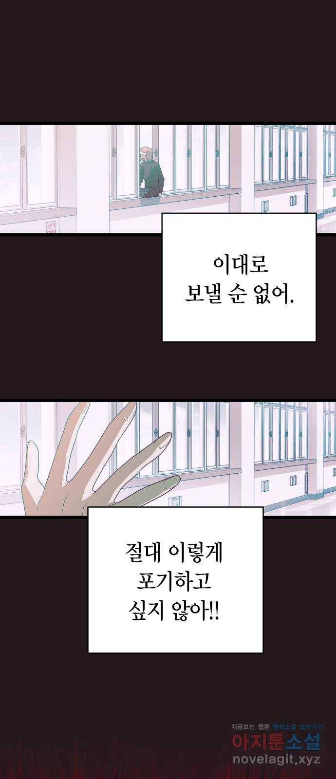 살아남은 로맨스 59화 새로운 시작 2