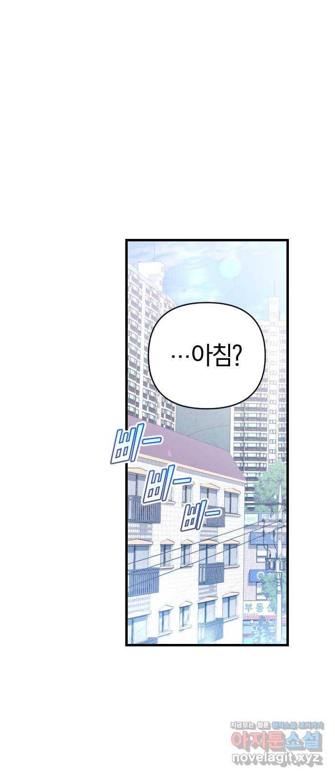 살아남은 로맨스 59화 새로운 시작 5