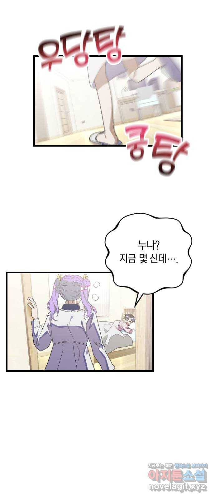 살아남은 로맨스 59화 새로운 시작 6