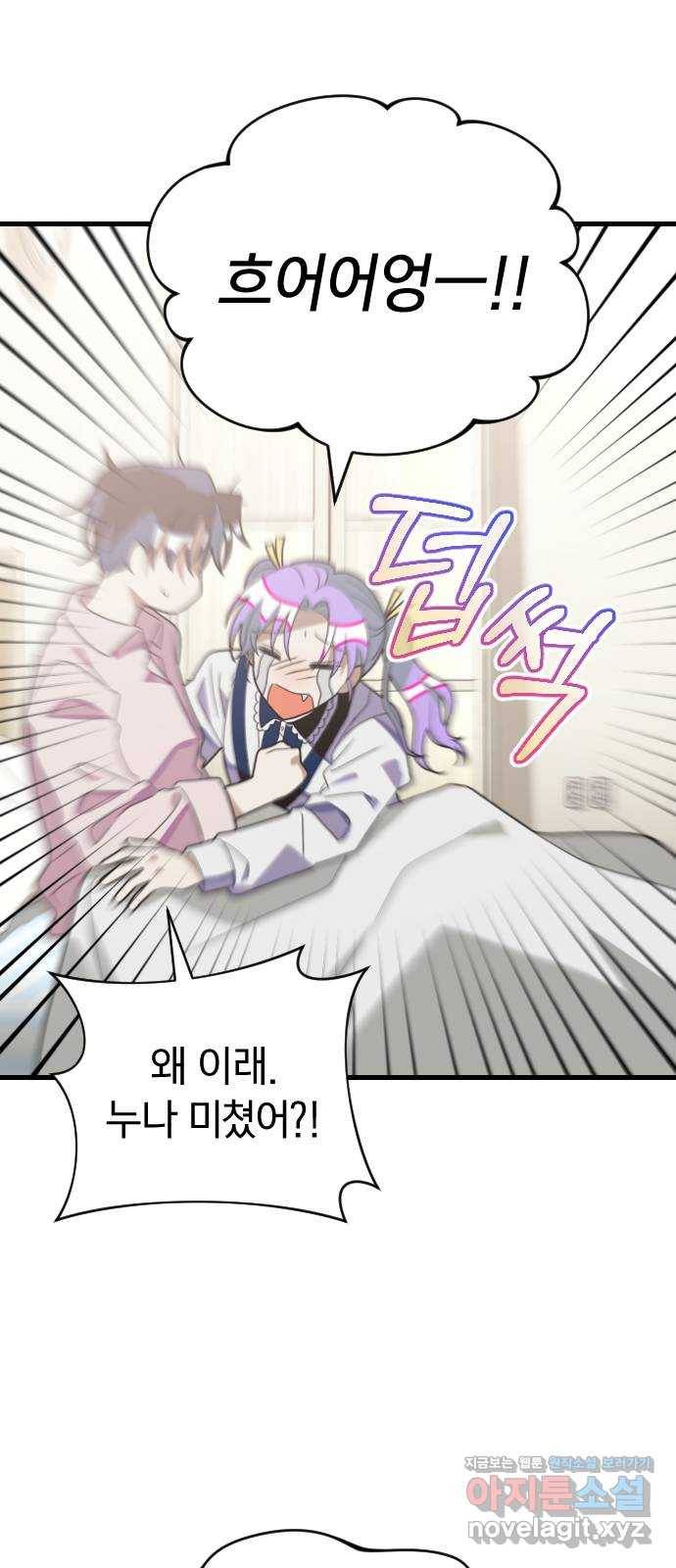 살아남은 로맨스 59화 새로운 시작 7