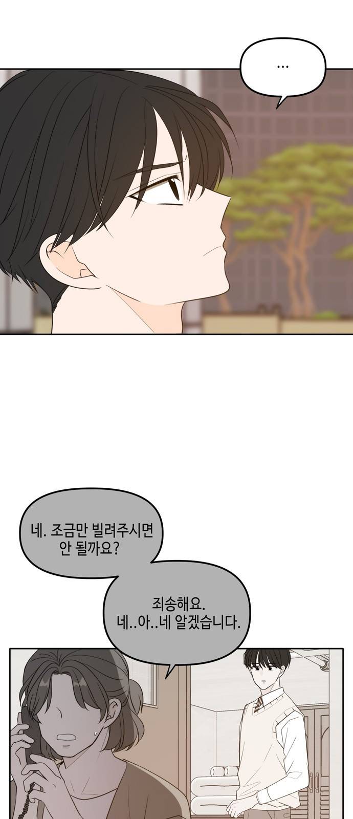 이번 생도 잘 부탁해 외전1(4) 2
