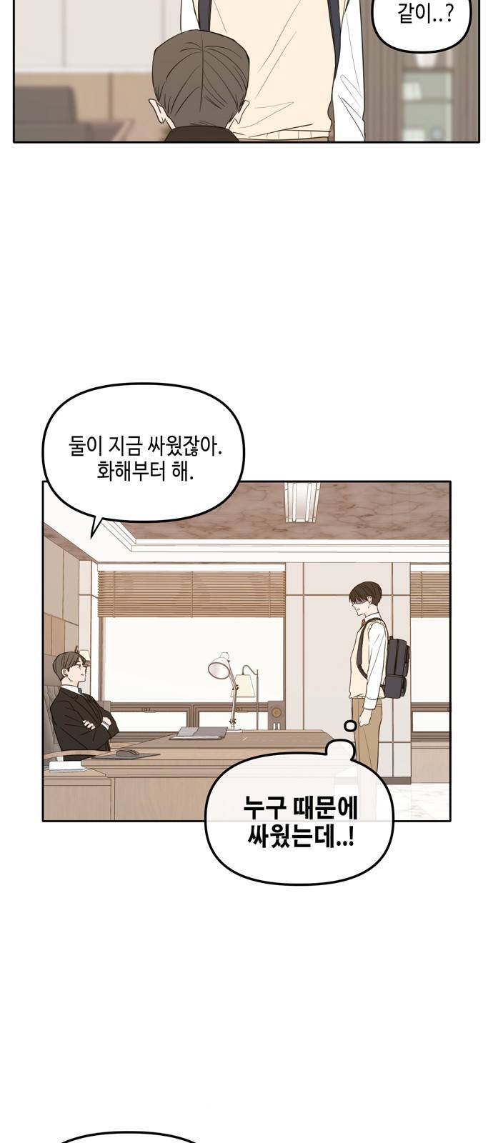 이번 생도 잘 부탁해 외전1(4) 5