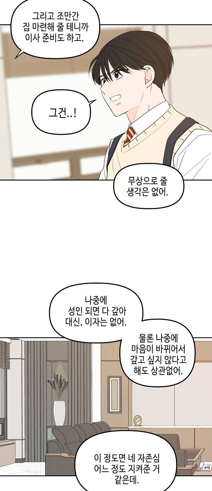 이번 생도 잘 부탁해 외전1(4) 6