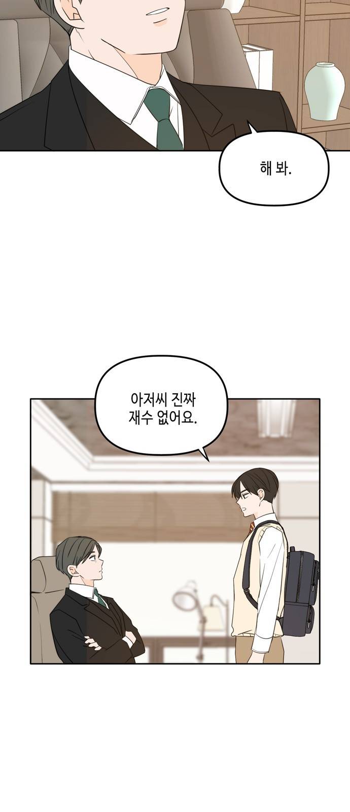 이번 생도 잘 부탁해 외전1(4) 8