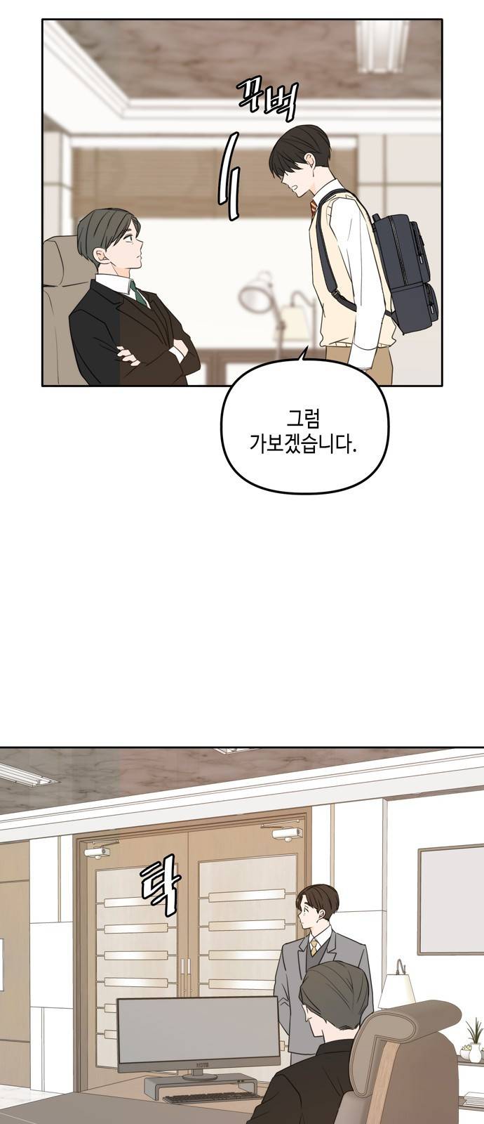 이번 생도 잘 부탁해 외전1(4) 9