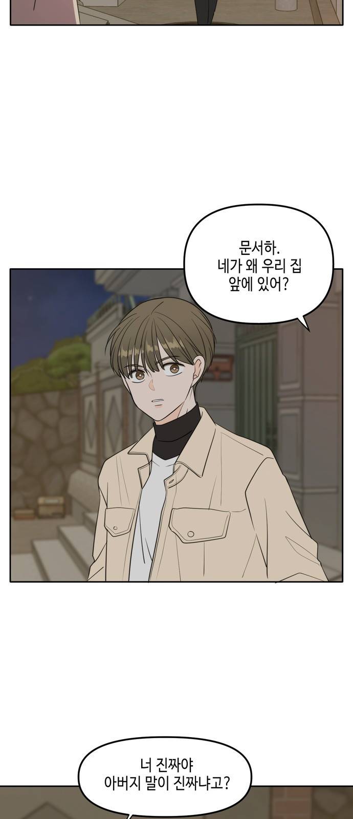 이번 생도 잘 부탁해 외전1(4) 12