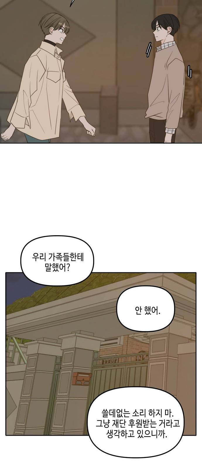 이번 생도 잘 부탁해 외전1(4) 13