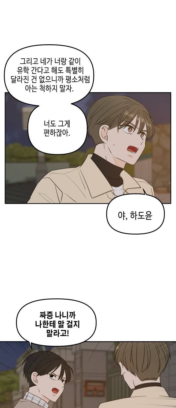 이번 생도 잘 부탁해 외전1(4) 14