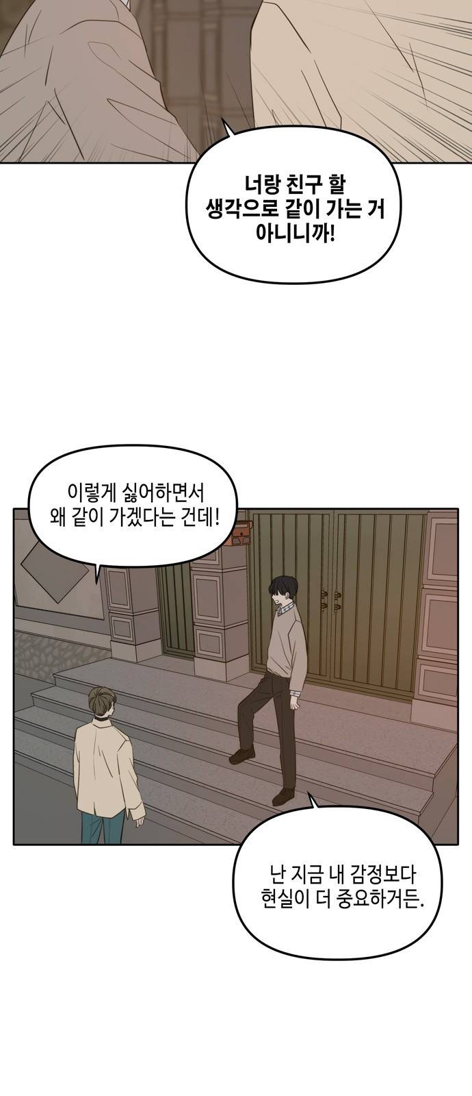 이번 생도 잘 부탁해 외전1(4) 15