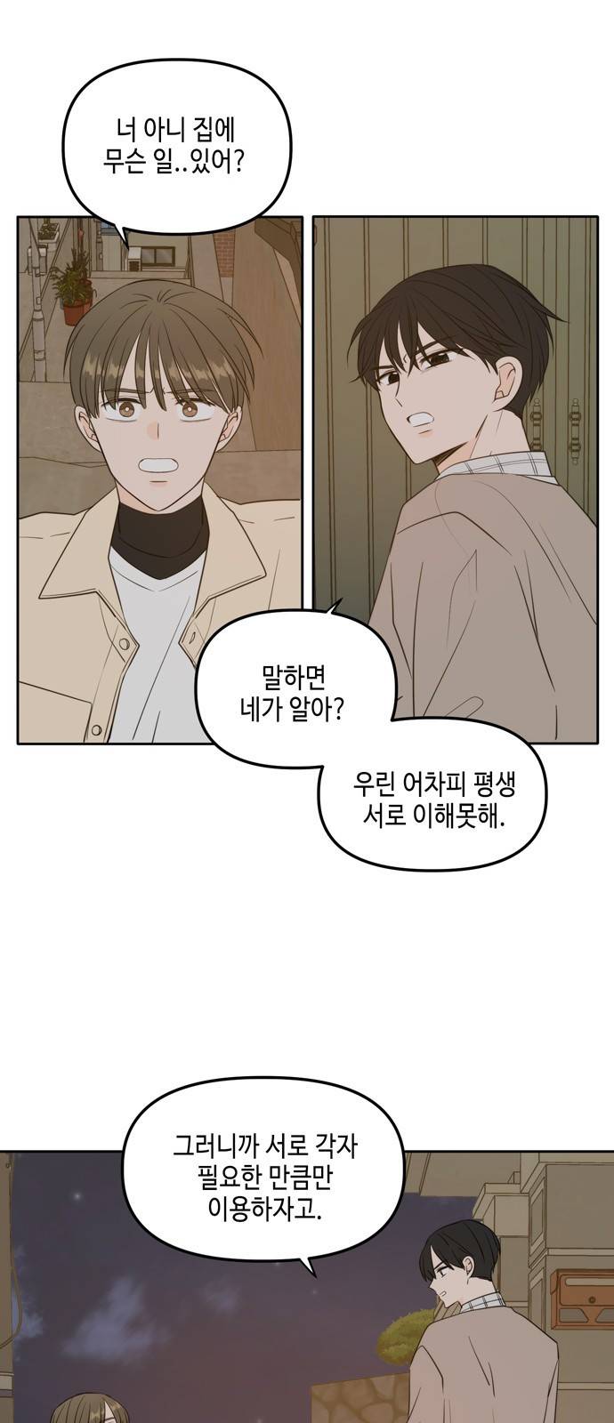 이번 생도 잘 부탁해 외전1(4) 16