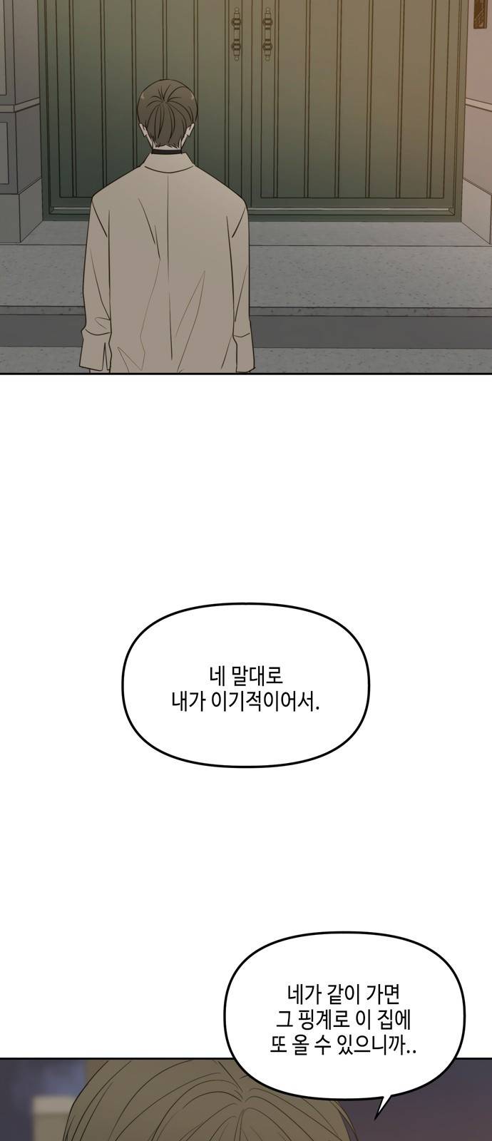 이번 생도 잘 부탁해 외전1(4) 21