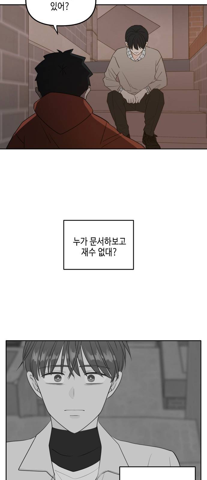 이번 생도 잘 부탁해 외전1(4) 24