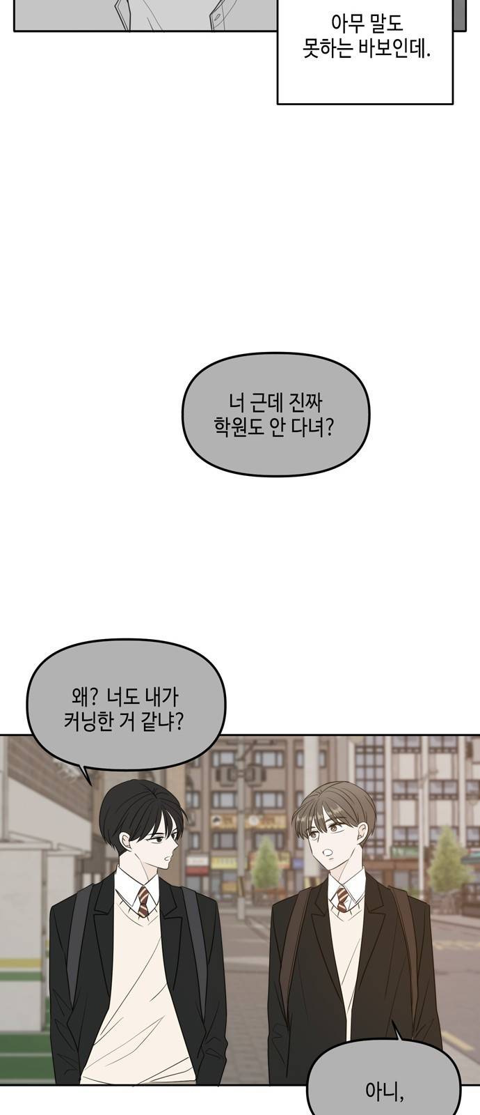 이번 생도 잘 부탁해 외전1(4) 25