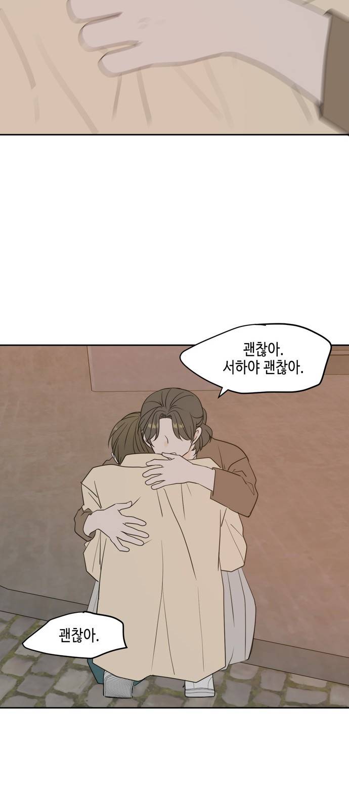 이번 생도 잘 부탁해 외전1(4) 41