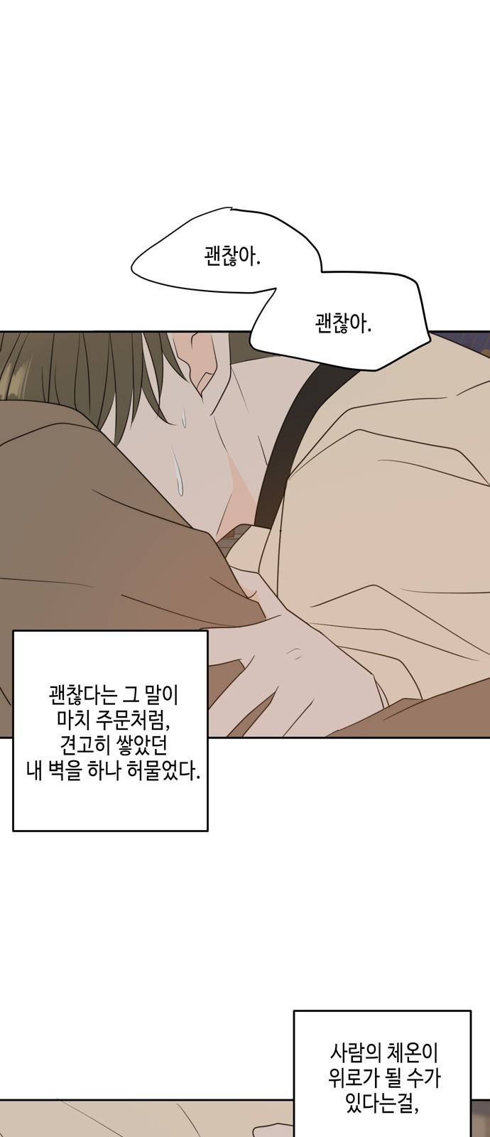 이번 생도 잘 부탁해 외전1(4) 43