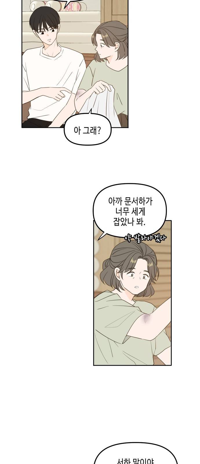이번 생도 잘 부탁해 외전1(4) 49