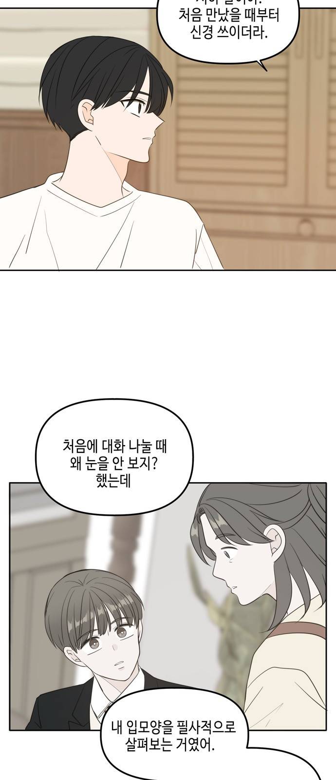 이번 생도 잘 부탁해 외전1(4) 50