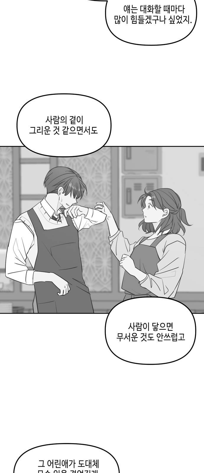 이번 생도 잘 부탁해 외전1(4) 51