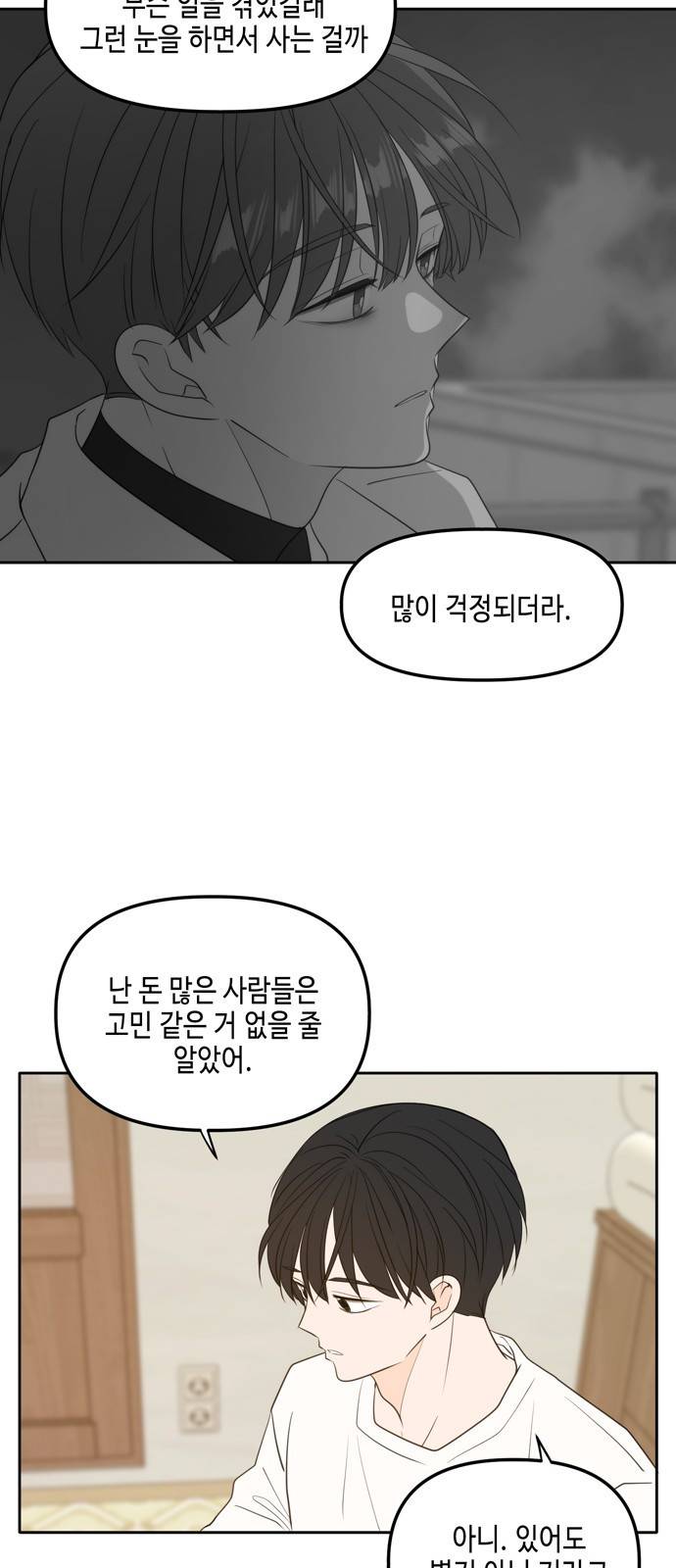 이번 생도 잘 부탁해 외전1(4) 52