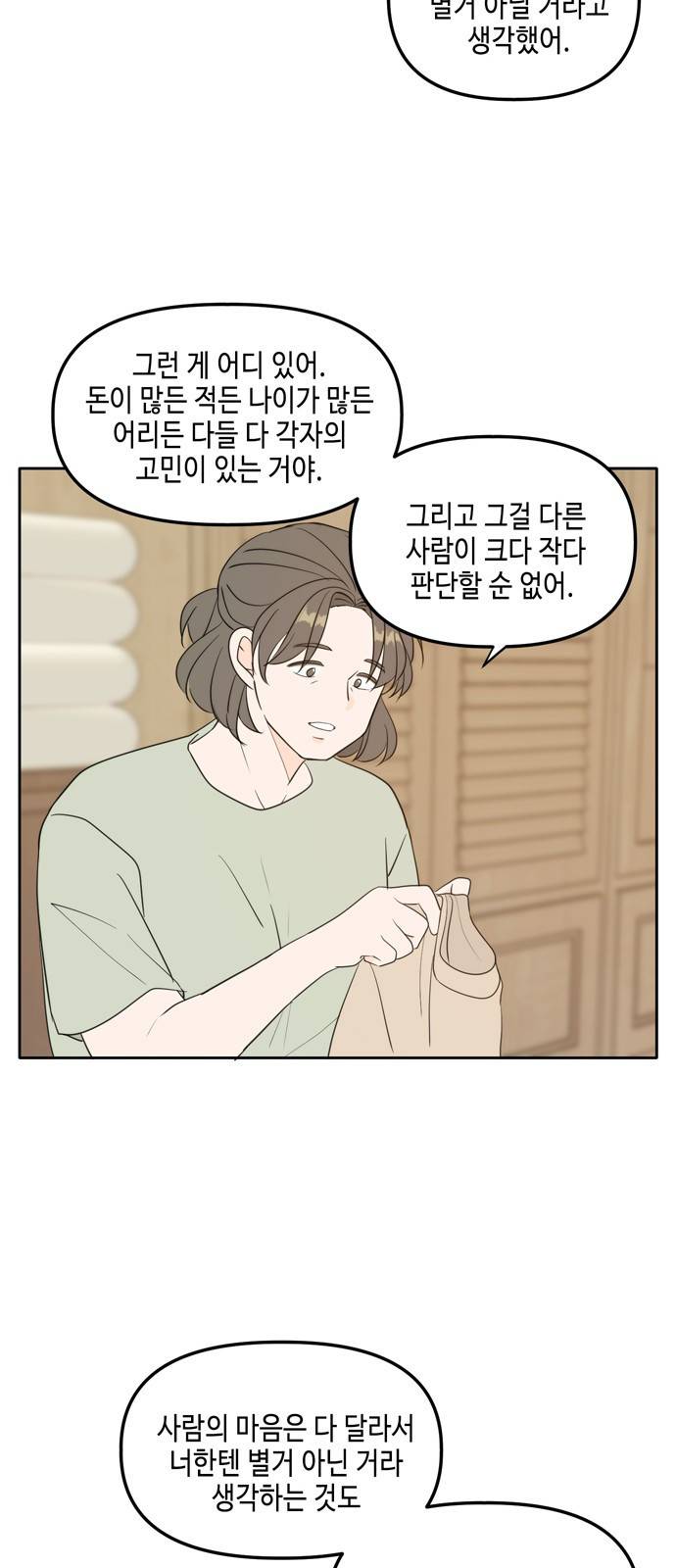 이번 생도 잘 부탁해 외전1(4) 53