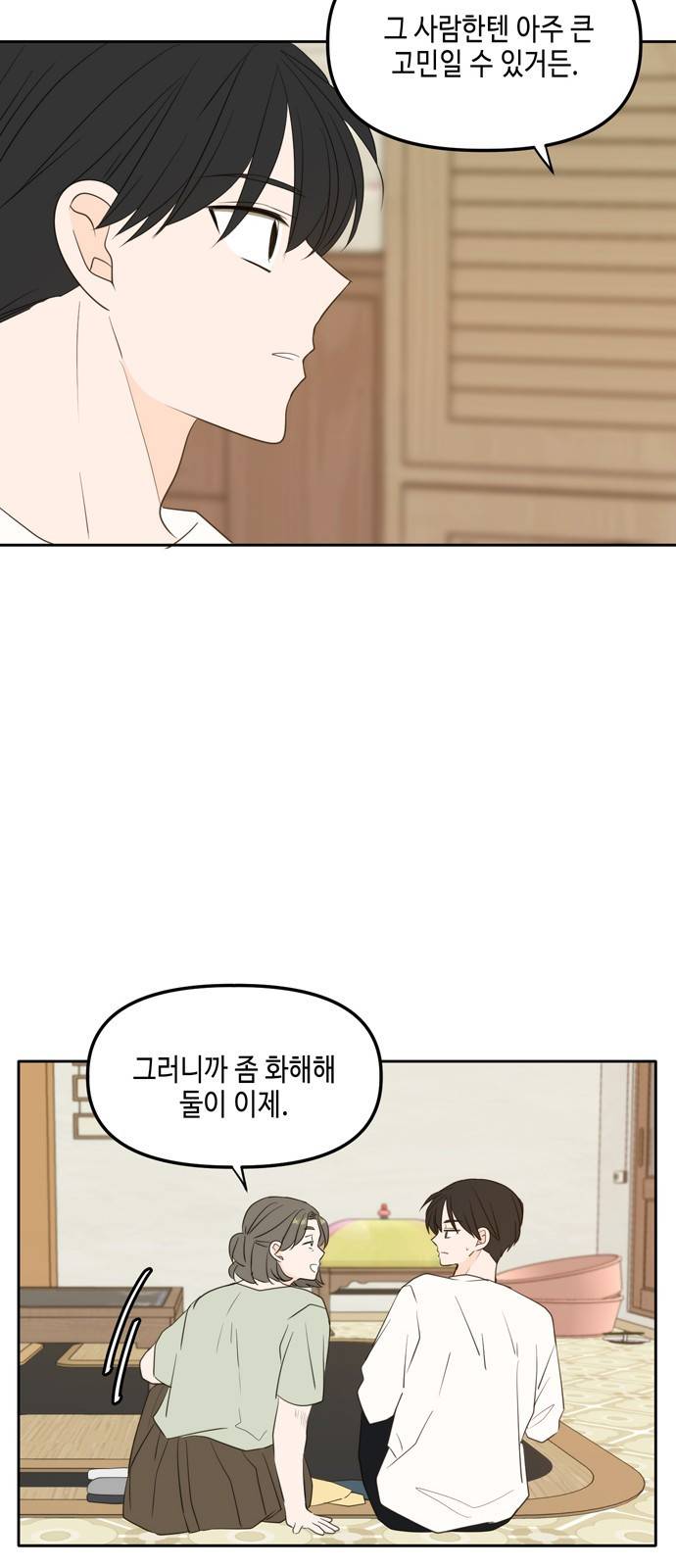 이번 생도 잘 부탁해 외전1(4) 54