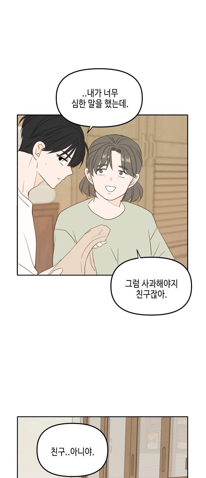 이번 생도 잘 부탁해 외전1(4) 55