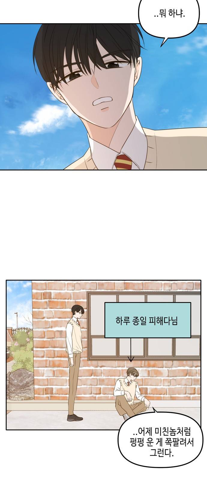 이번 생도 잘 부탁해 외전1(4) 57