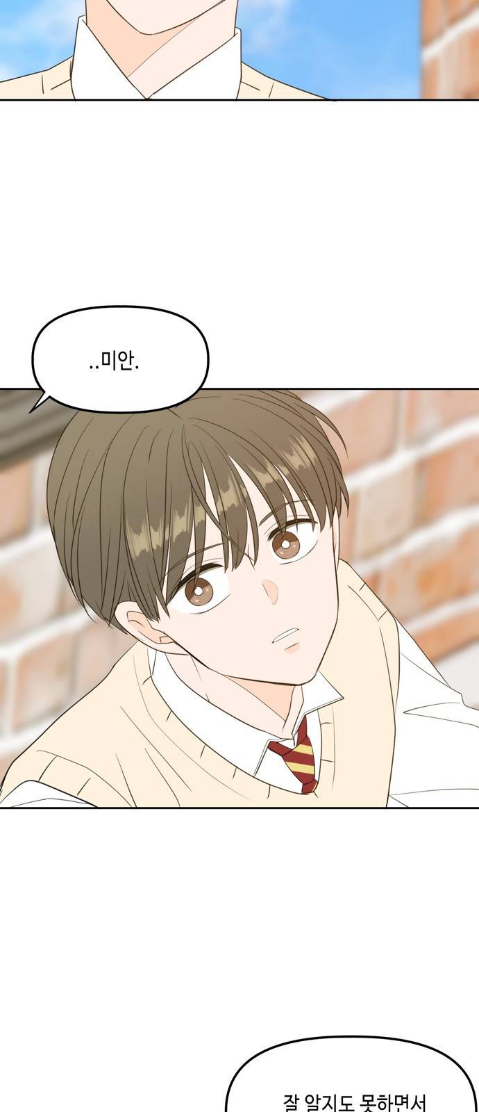 이번 생도 잘 부탁해 외전1(4) 59