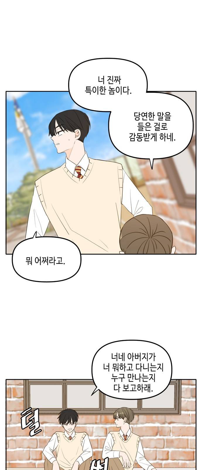 이번 생도 잘 부탁해 외전1(4) 61