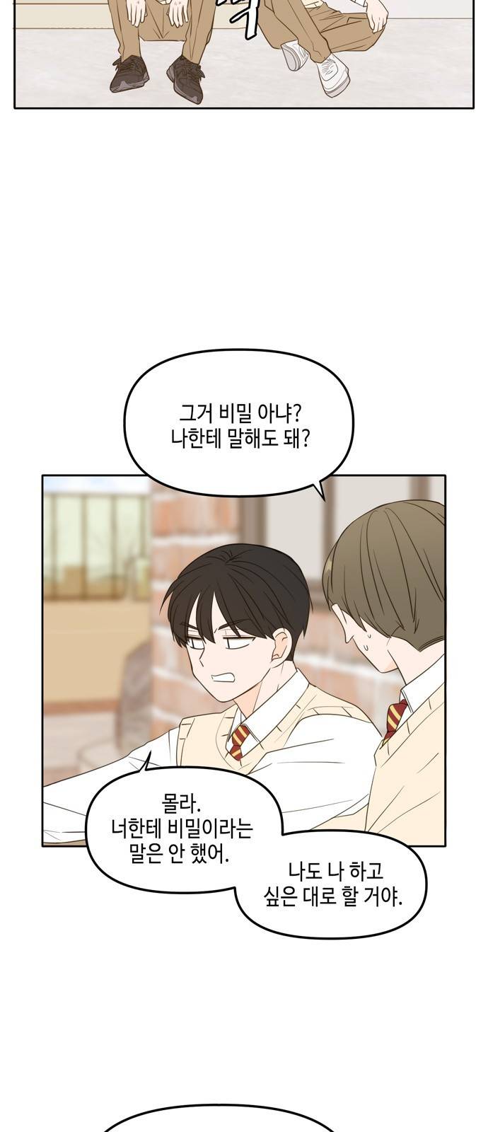 이번 생도 잘 부탁해 외전1(4) 62