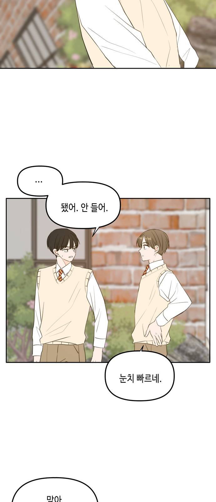 이번 생도 잘 부탁해 외전1(4) 65