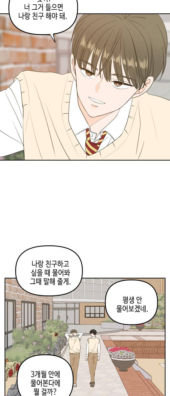 이번 생도 잘 부탁해 외전1(4) 66