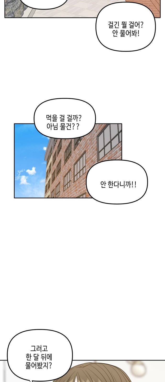 이번 생도 잘 부탁해 외전1(4) 67