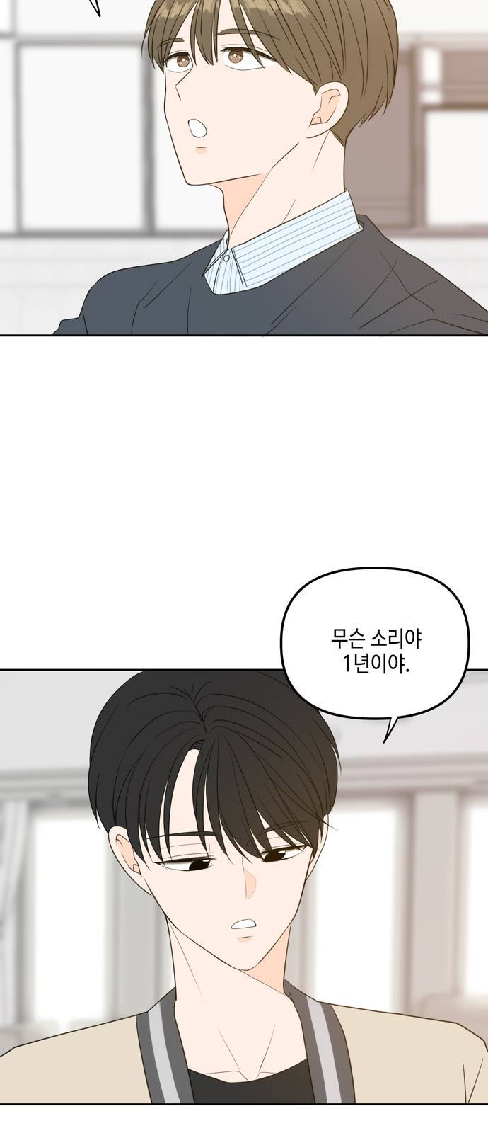 이번 생도 잘 부탁해 외전1(4) 68