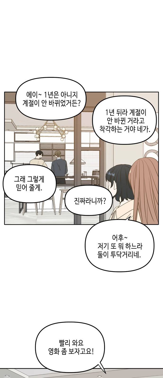 이번 생도 잘 부탁해 외전1(4) 69
