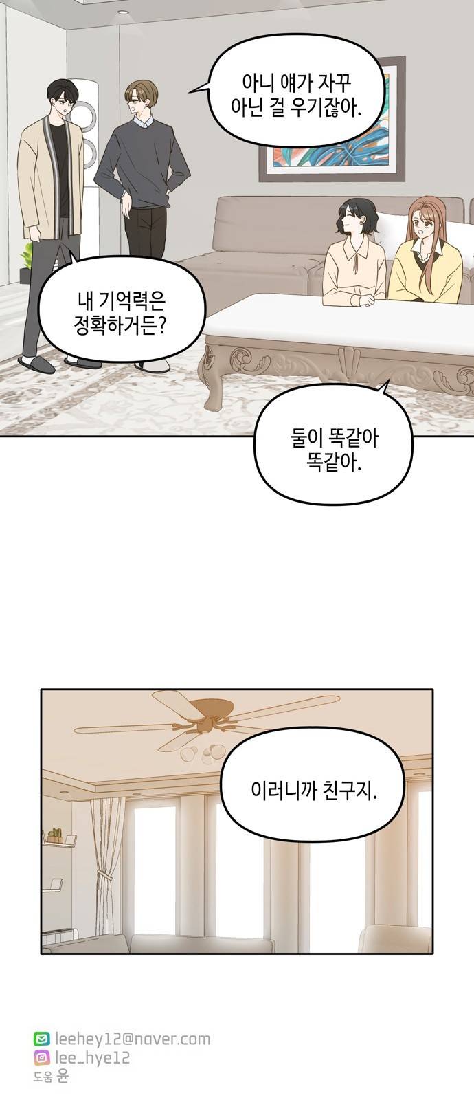 이번 생도 잘 부탁해 외전1(4) 70