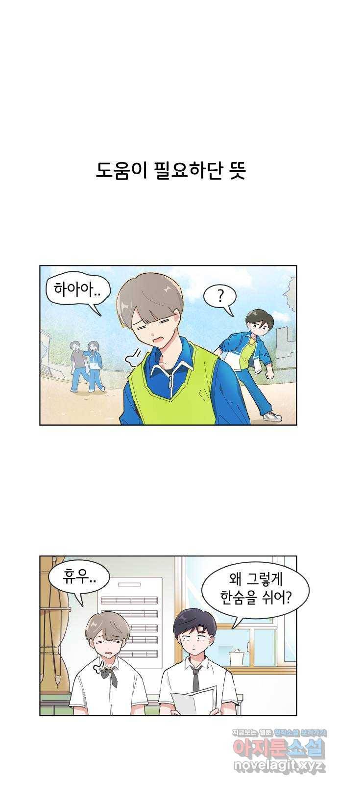 오로지 너를 이기고 싶어 168화 1