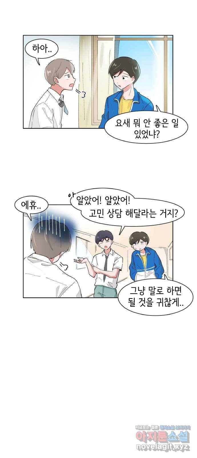 오로지 너를 이기고 싶어 168화 2