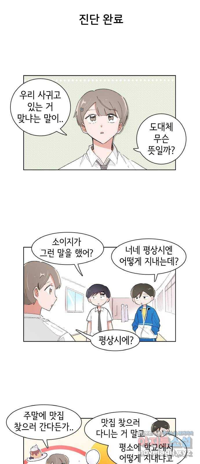 오로지 너를 이기고 싶어 168화 3