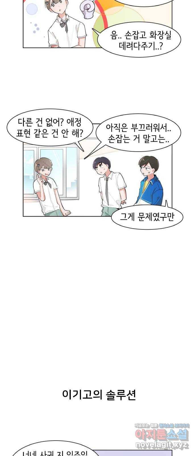 오로지 너를 이기고 싶어 168화 4