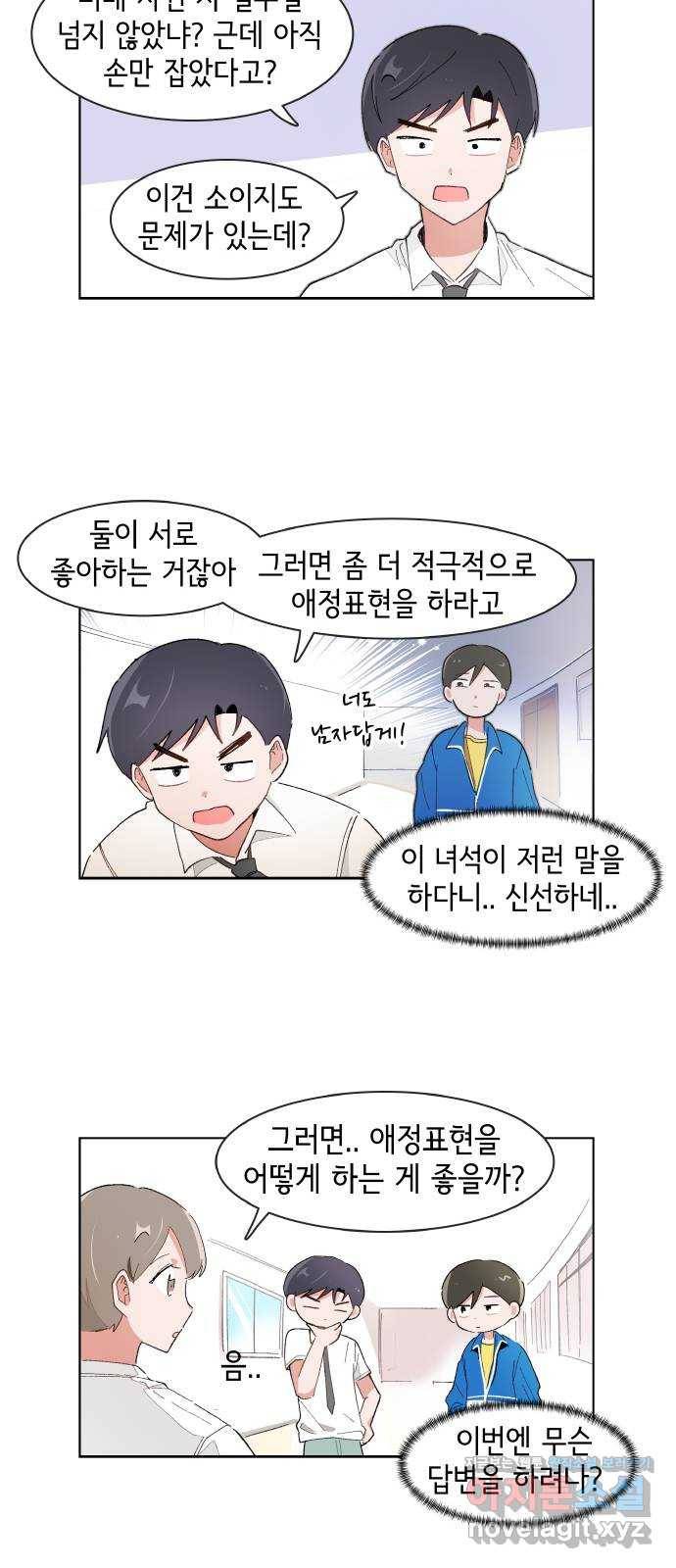 오로지 너를 이기고 싶어 168화 5