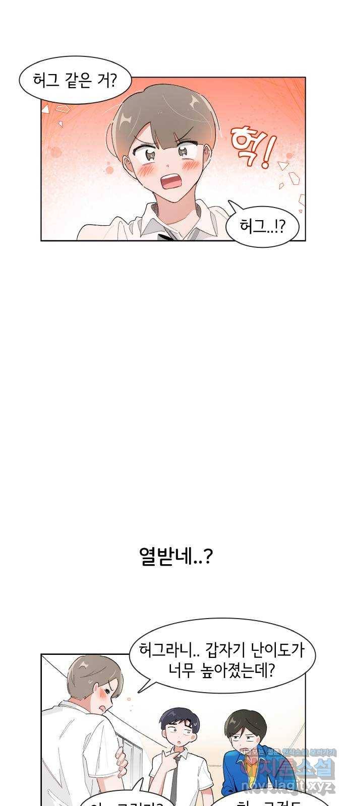 오로지 너를 이기고 싶어 168화 6
