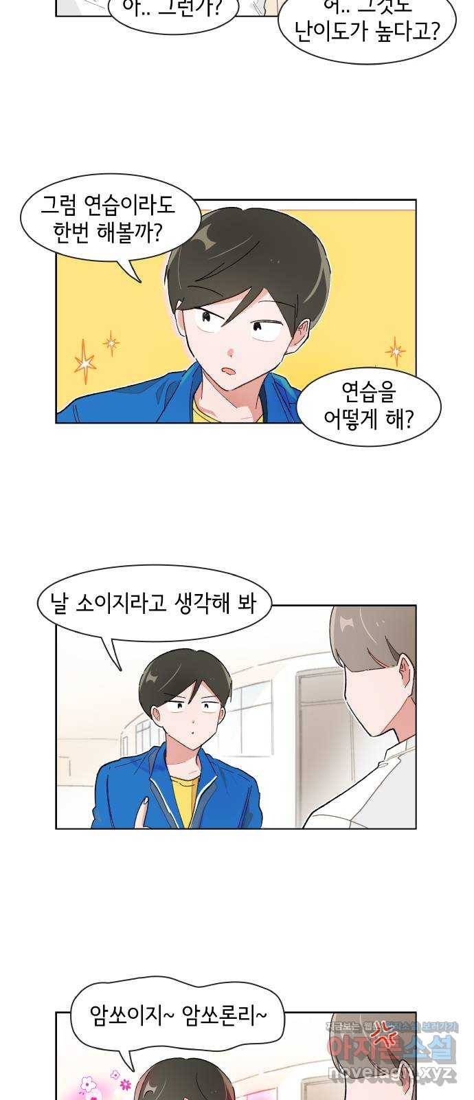 오로지 너를 이기고 싶어 168화 7