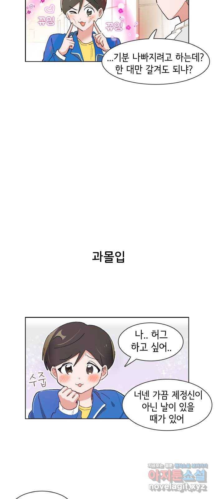 오로지 너를 이기고 싶어 168화 8