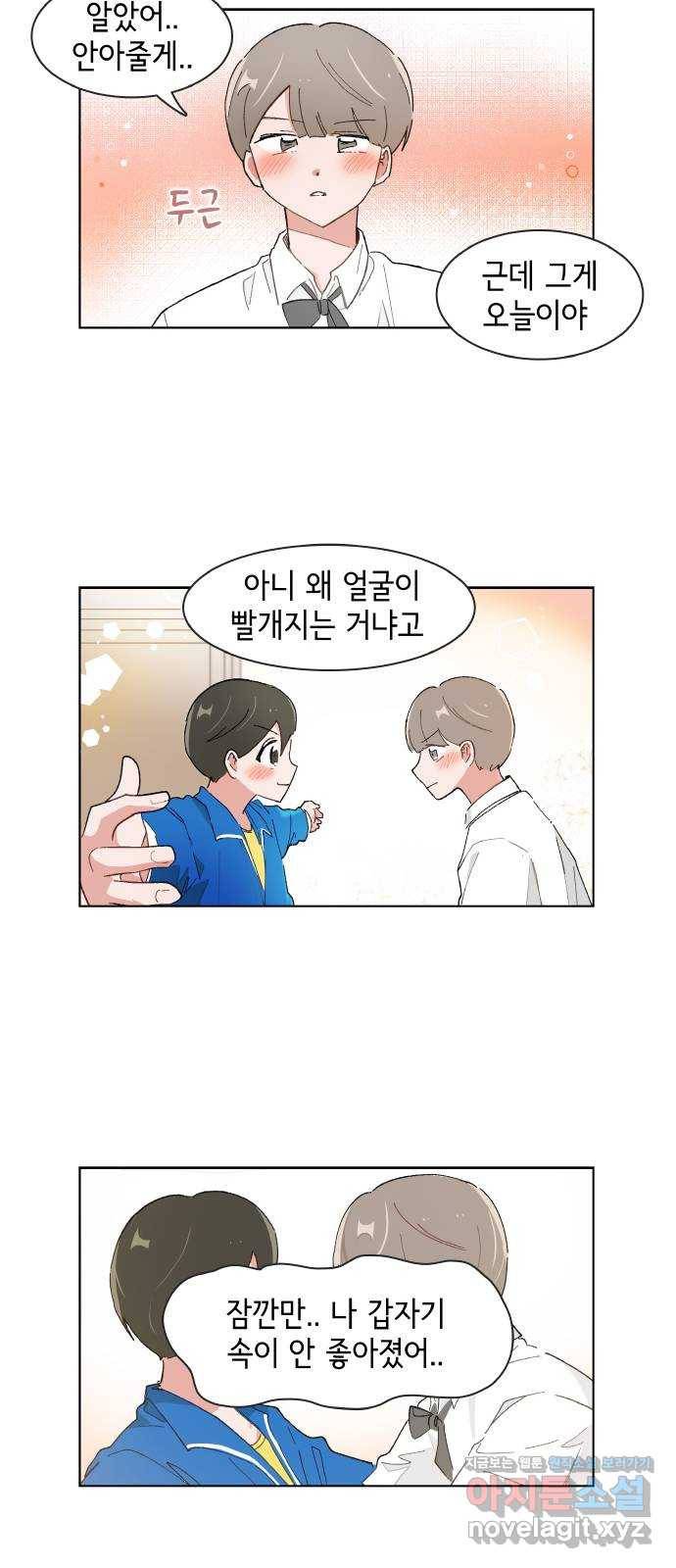오로지 너를 이기고 싶어 168화 9