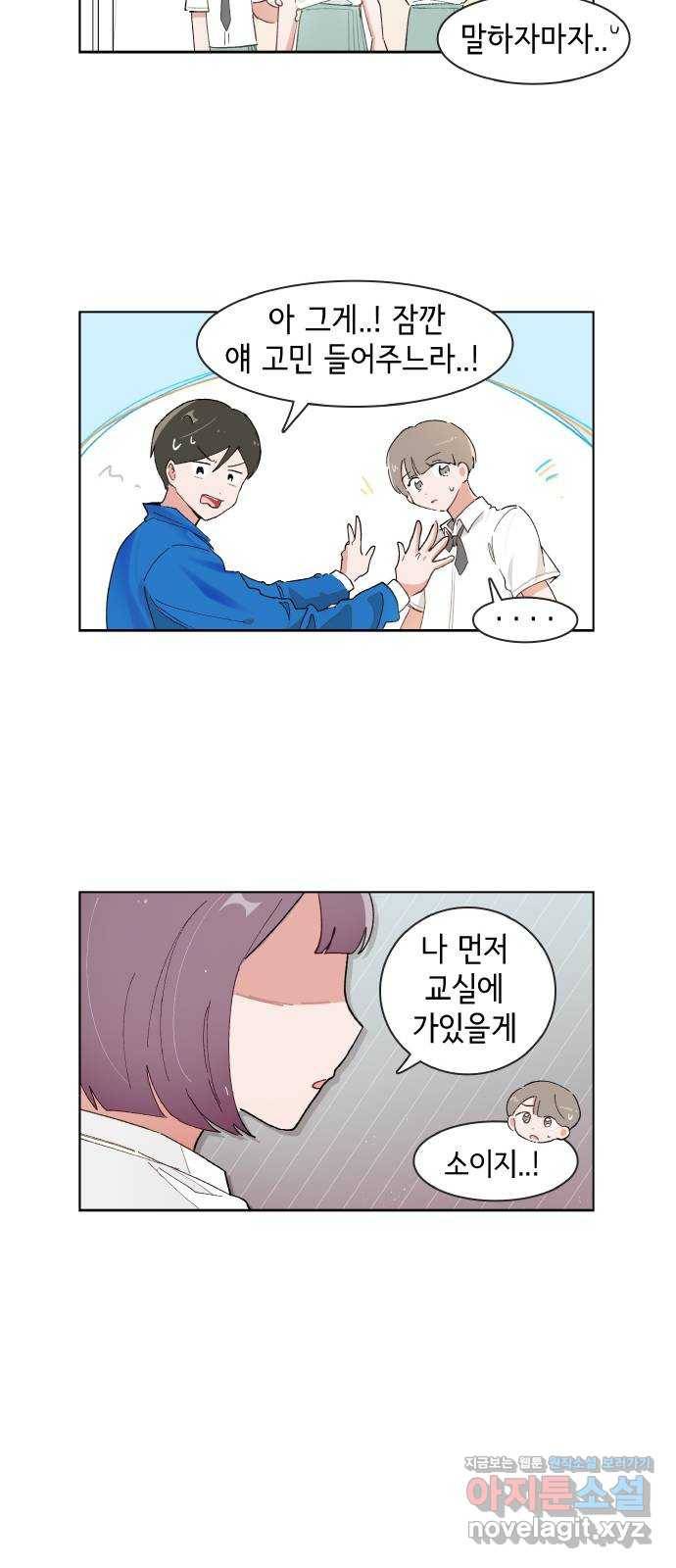 오로지 너를 이기고 싶어 168화 11