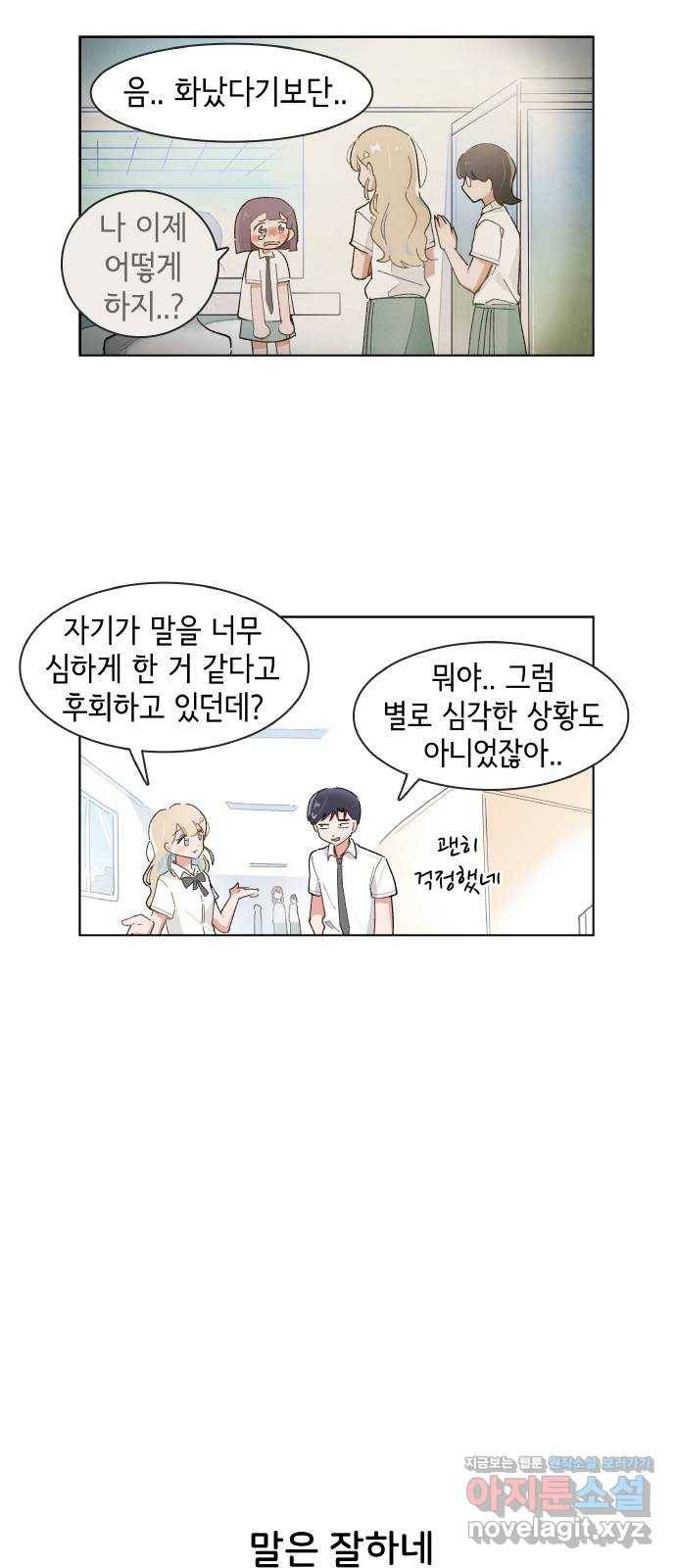 오로지 너를 이기고 싶어 168화 13